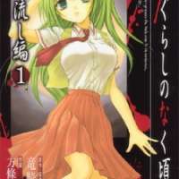   Higurashi no Naku Koro ni Watanagashi-hen <small>Art</small> 